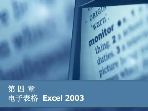 文字处理软件Word