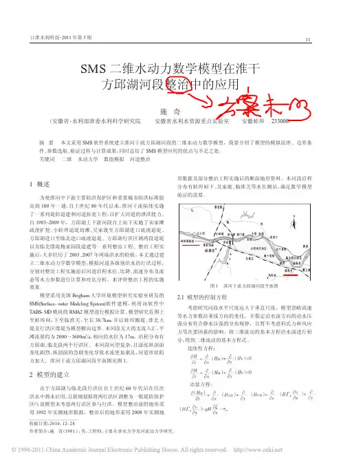 SMS二维水动力数学模型在淮干方邱湖河段整治中的应用