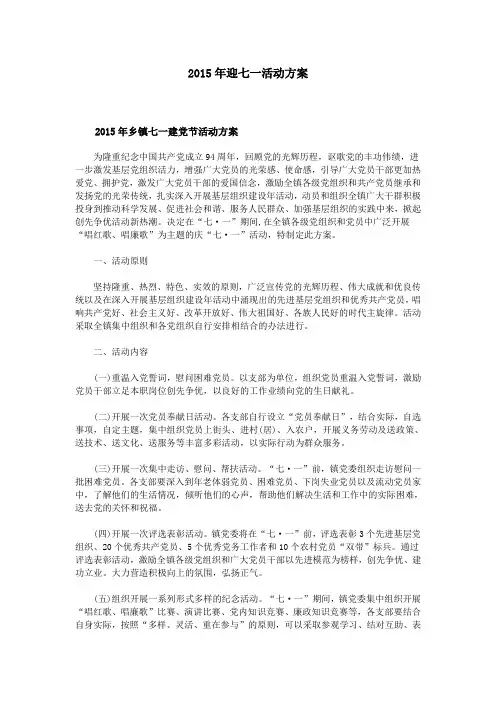 2015年迎七一活动方案