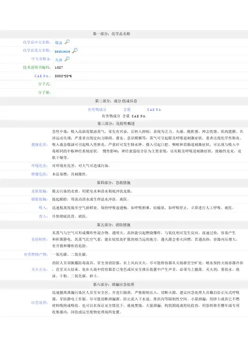 煤油msds