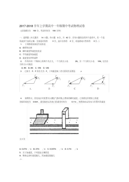 北京市西城区高一物理上学期期中试题