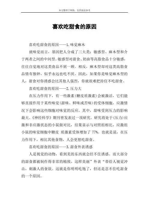 喜欢吃甜食的原因