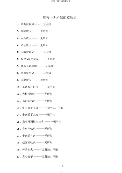 形容一窍不通的歇后语