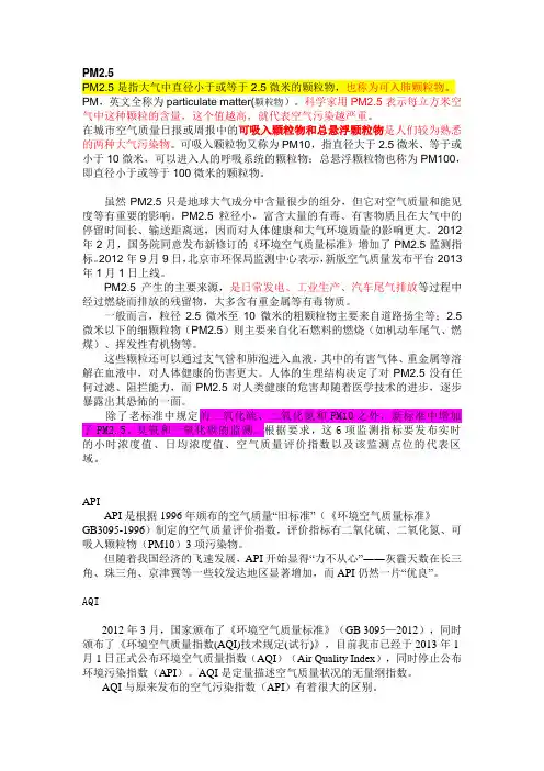 PM2.5、ATI 等环境指标解析