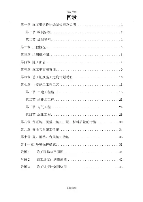 公园景观施工组织设计方案