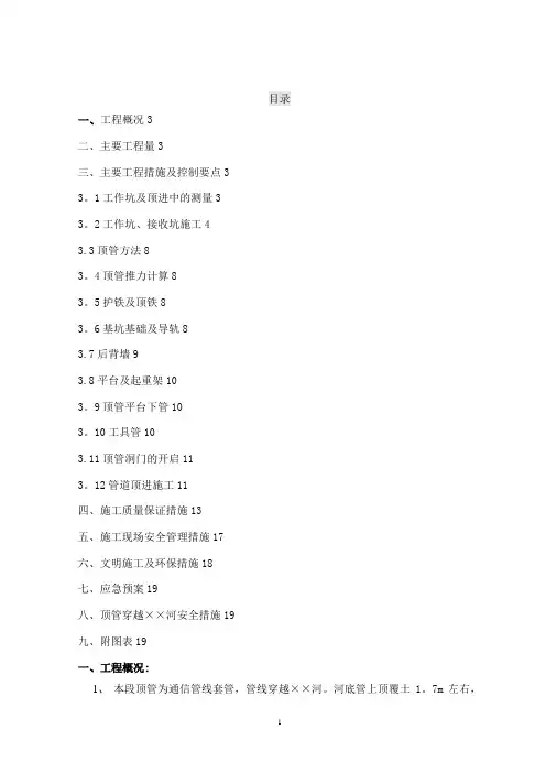 市政工程顶管施工组织设计