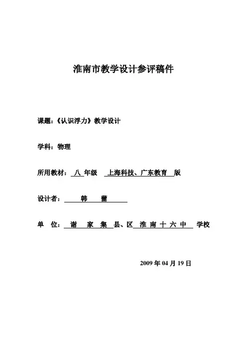 认识浮力教学设计