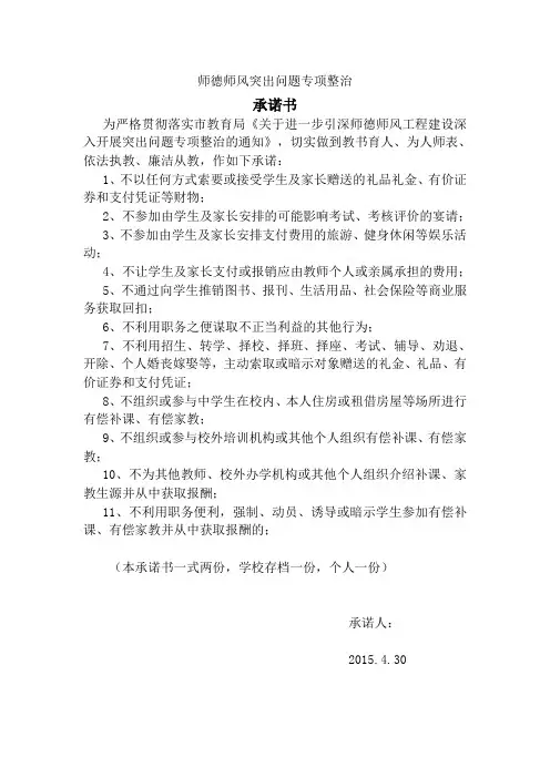 师德师风专项整治承诺书
