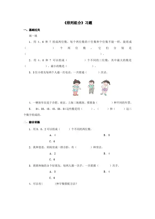 2016-2017年最新审定人教版数学二年级上册《排列组合》习题 1(精品)