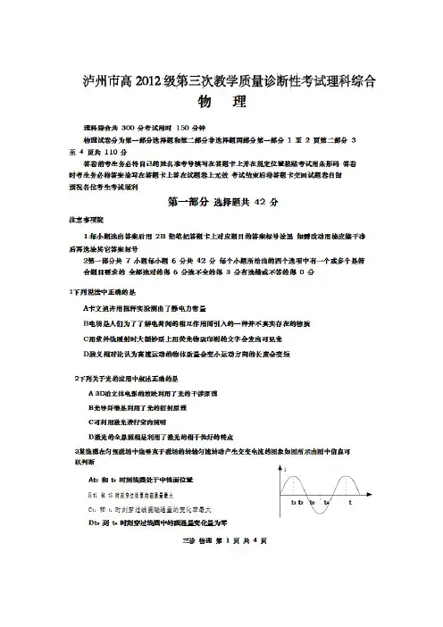 泸州市2015年第三次诊断性考试物理试题及答案