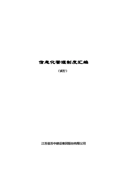 信息化管理制度