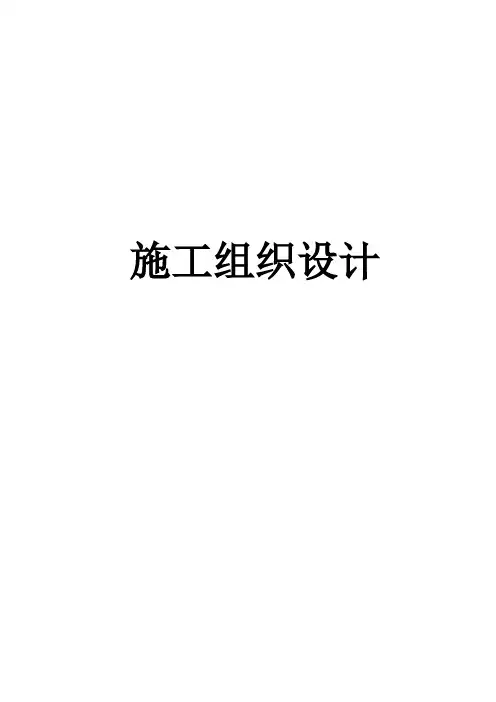 污水处理施工方案