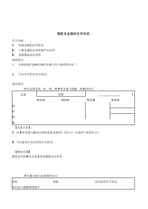 初中化学九年级课题2金属的化学性质导学案