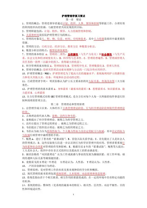 护理管理学本科试题