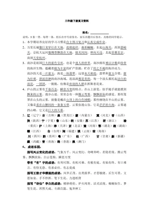 苏教版语文三年级下册复习资料