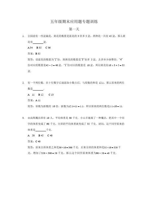 五年级期末应用题专题训练复习含答案