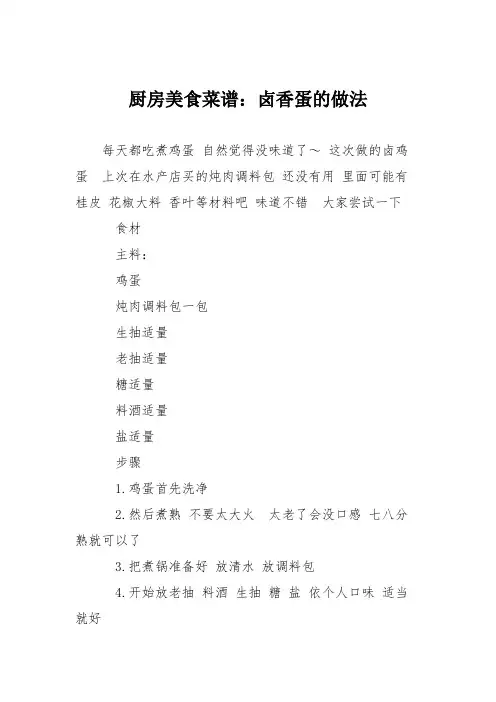厨房美食菜谱：卤香蛋的做法