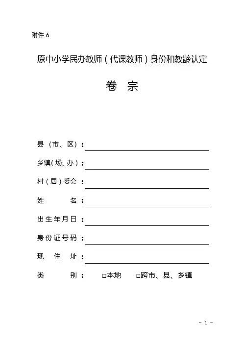 《原中小学民办教师(代课教师)身份和教龄认定卷宗》