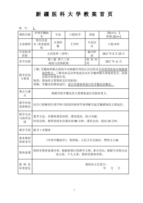 第十三章 病因与发病机制 (1)