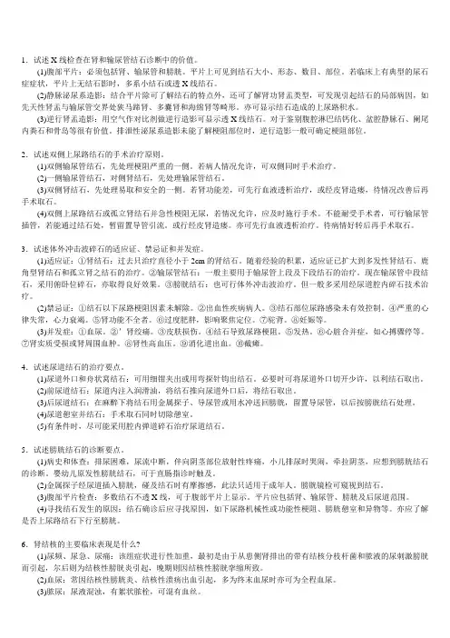 30外科各论  四、泌尿外科疾病