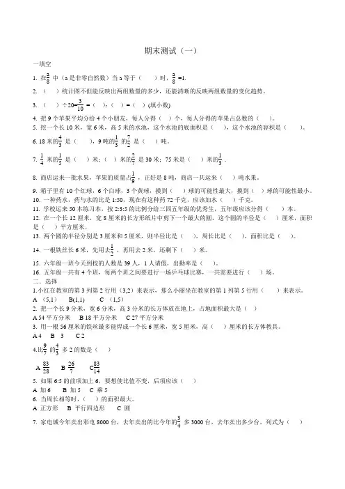 青岛版五年级数学下册期末复习一