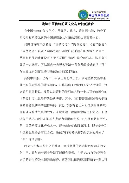 中国传统的茶文化与杂技的融合