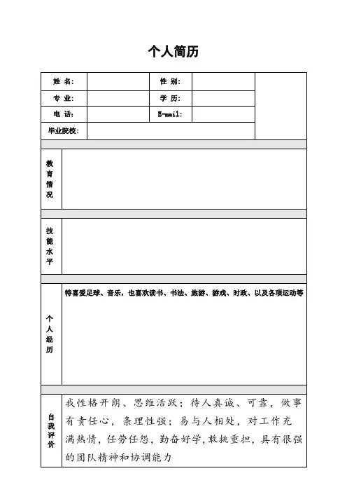 个人简历模板大全-可直接下载使用(word版)-2