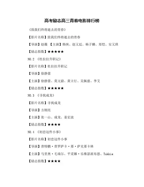高考励志高三青春电影排行榜