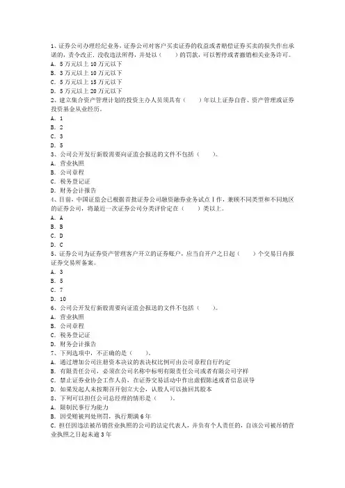 2014年证券从业考试科目考资料