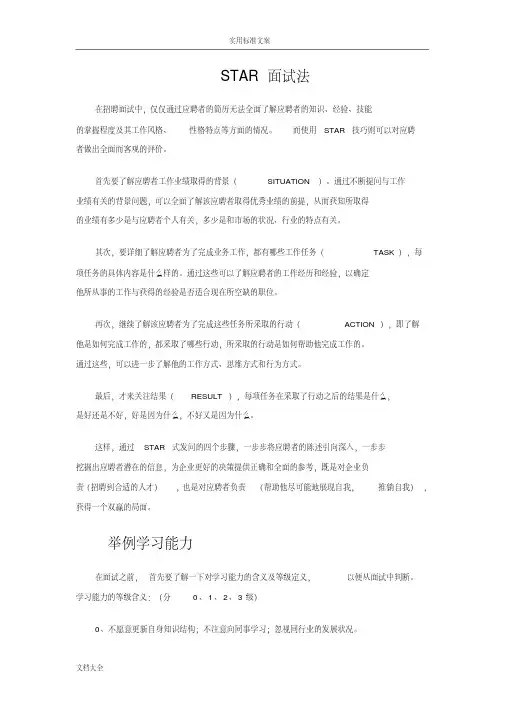 【方法篇】STAR面试法