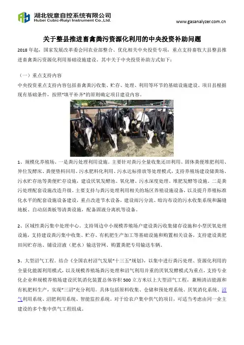 关于整县推进畜禽粪污资源化利用的中央投资补助问题