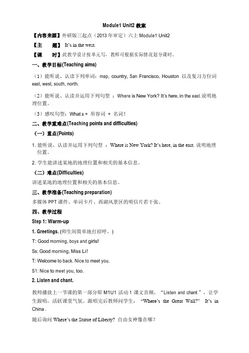 外研版(三起点)六年级英语上册《Module1_Unit2_名师教案》