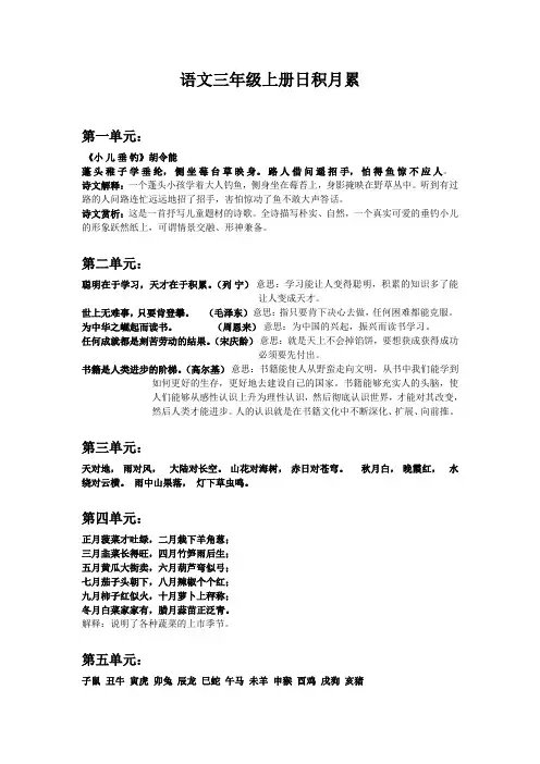 语文三年级上册日积月累带解释