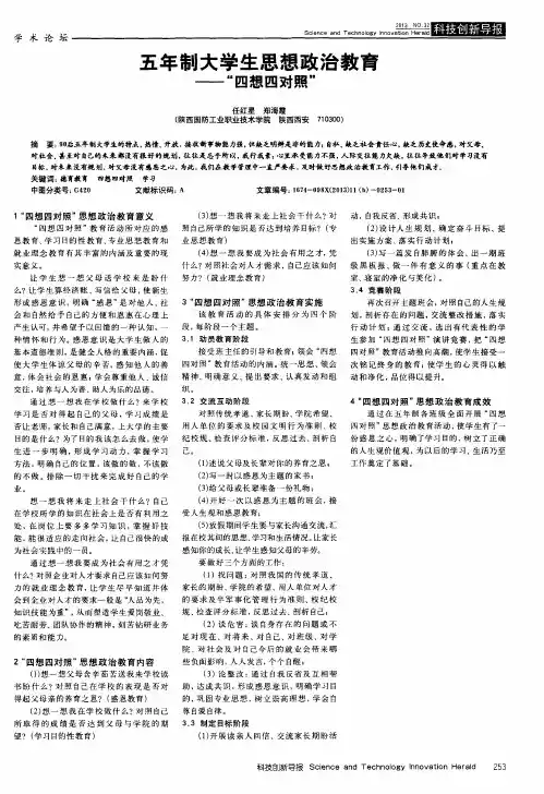 五年制大学生思想政治教育——“四想四对照”