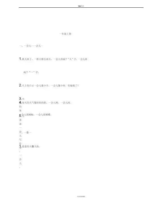一年级语文仿写句子 3