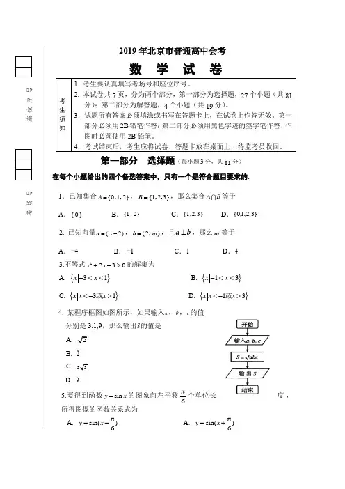 2019年北京市普通高中会考 数学试卷