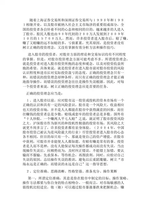 证券投资的理念与策略