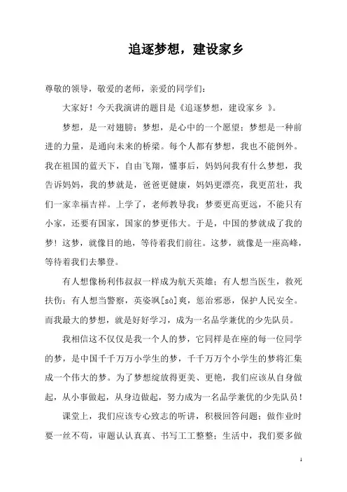 追逐梦想,建设家乡(郑朵朵五四演讲稿)