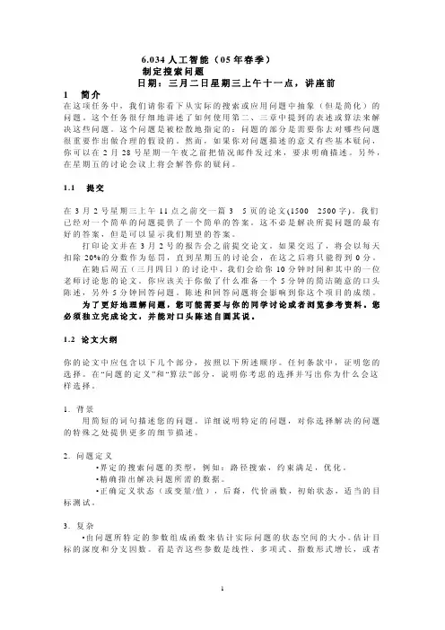 人工智能( 05年春季)