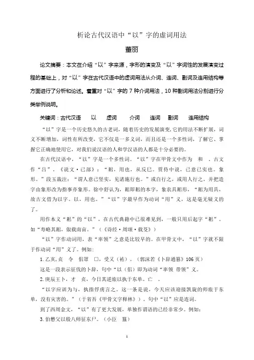以字的用法