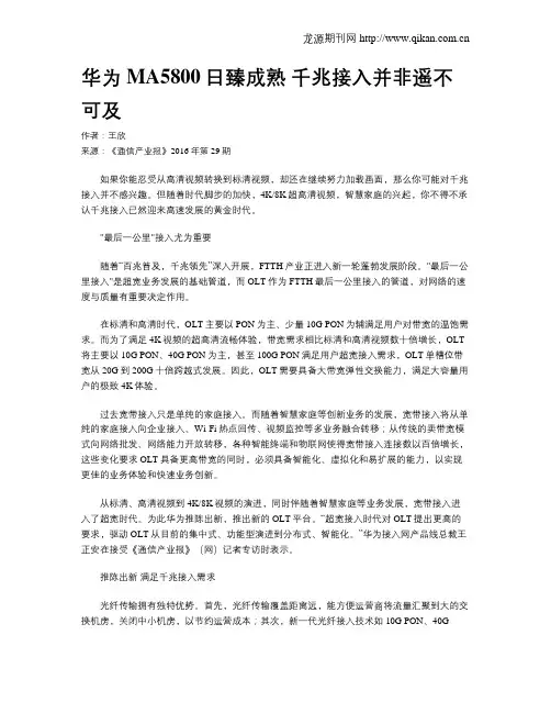 华为MA5800日臻成熟  千兆接入并非遥不可及