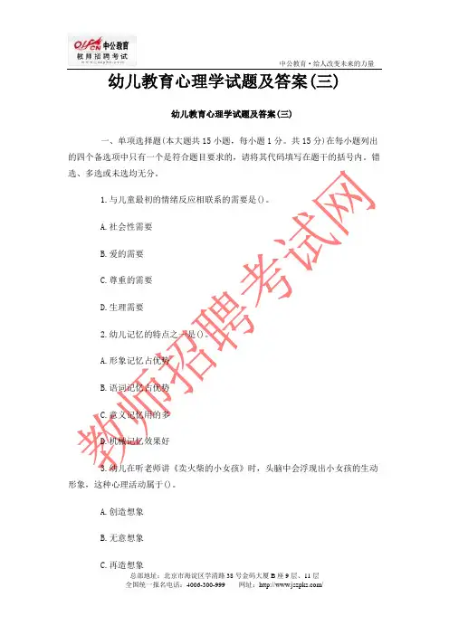 幼儿教育心理学试题及答案(三)