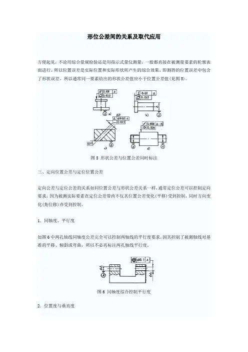 形位公差 3