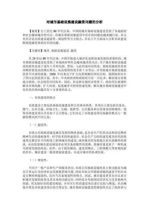 对城市基础设施建设融资问题的分析