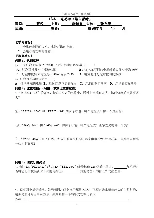 15.2-3  电能表与电功