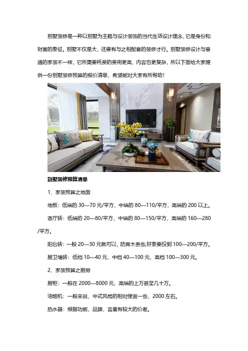 别墅装修预算报价清单