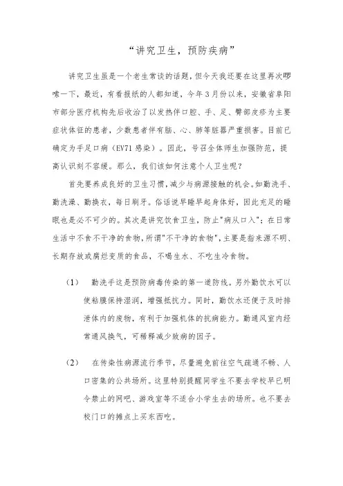 讲究卫生预防疾病