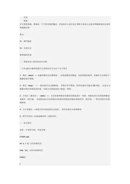 堆栈的理解