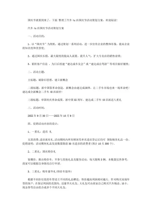 2020汽车4s店国庆节活动策划方案