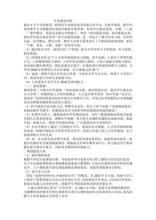 旅游专业申报的